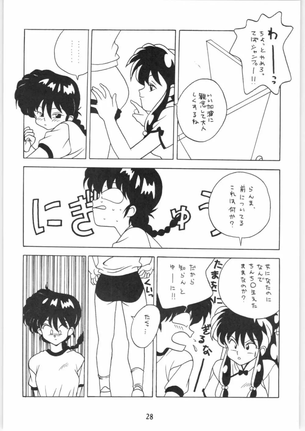 クララメイト Vol. 1 ブルらんマ 1/2 - page28