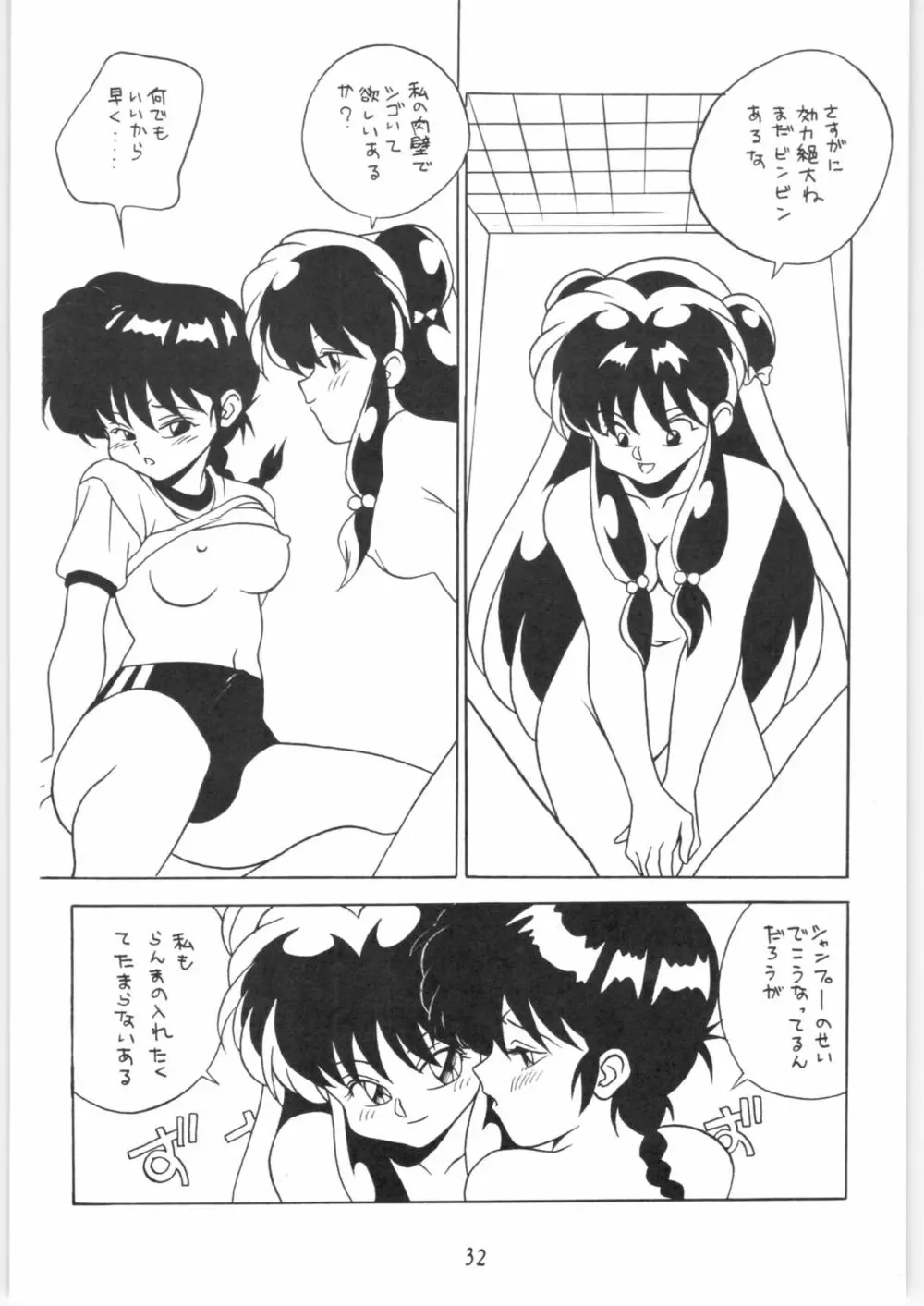 クララメイト Vol. 1 ブルらんマ 1/2 - page32