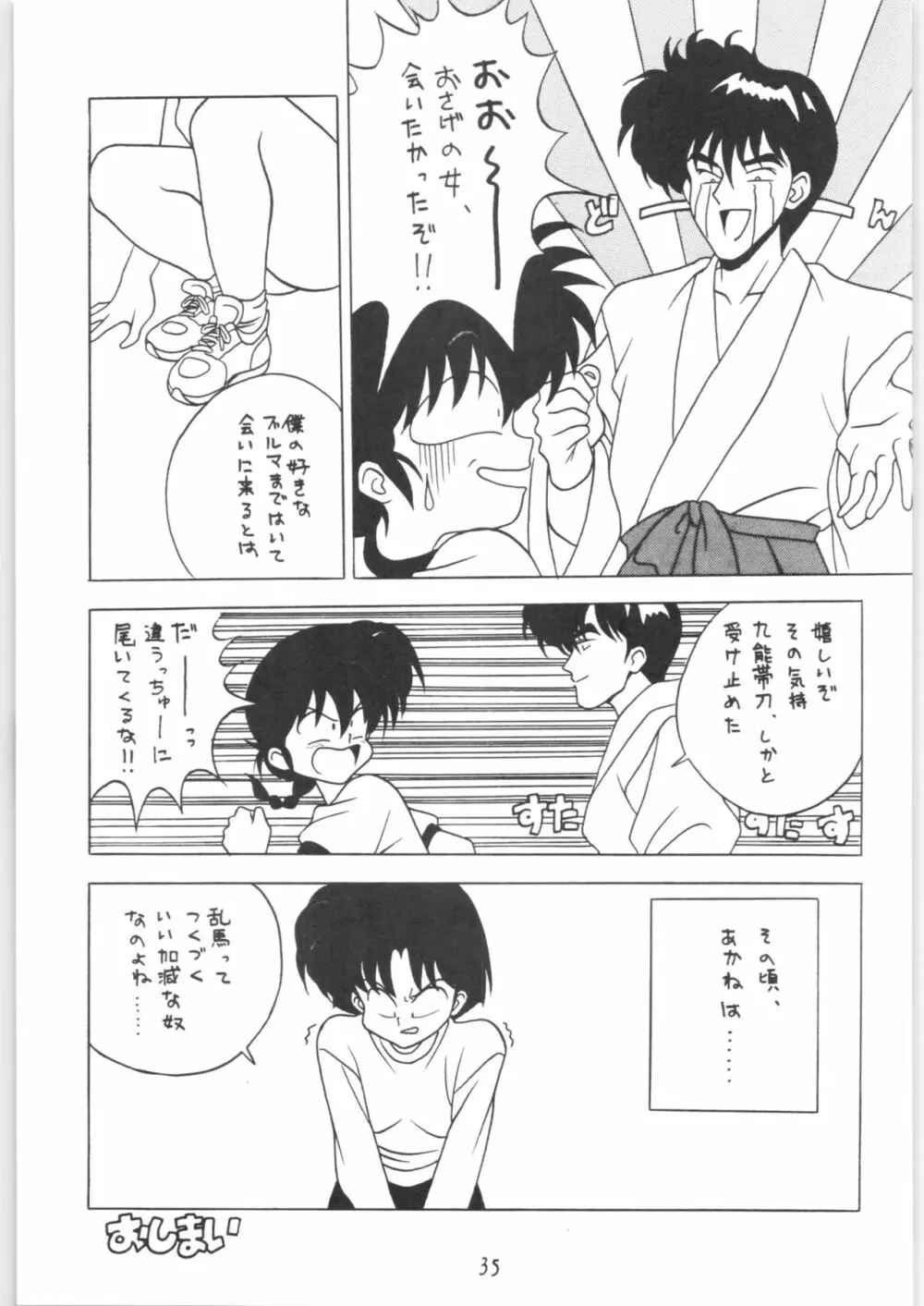 クララメイト Vol. 1 ブルらんマ 1/2 - page35
