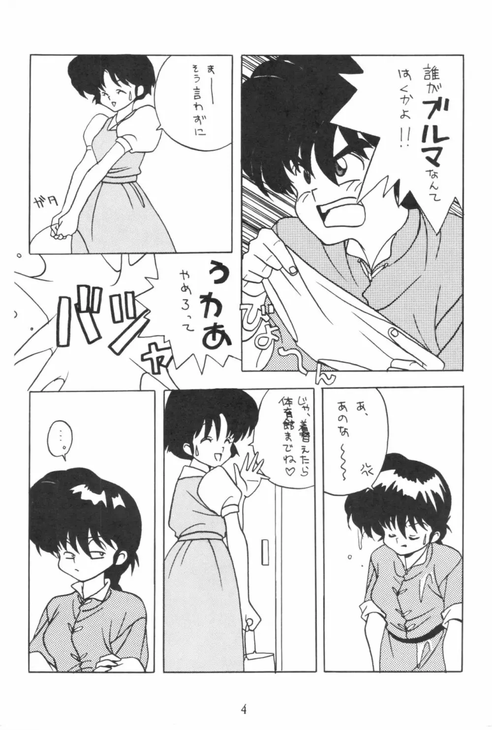 クララメイト Vol. 1 ブルらんマ 1/2 - page4