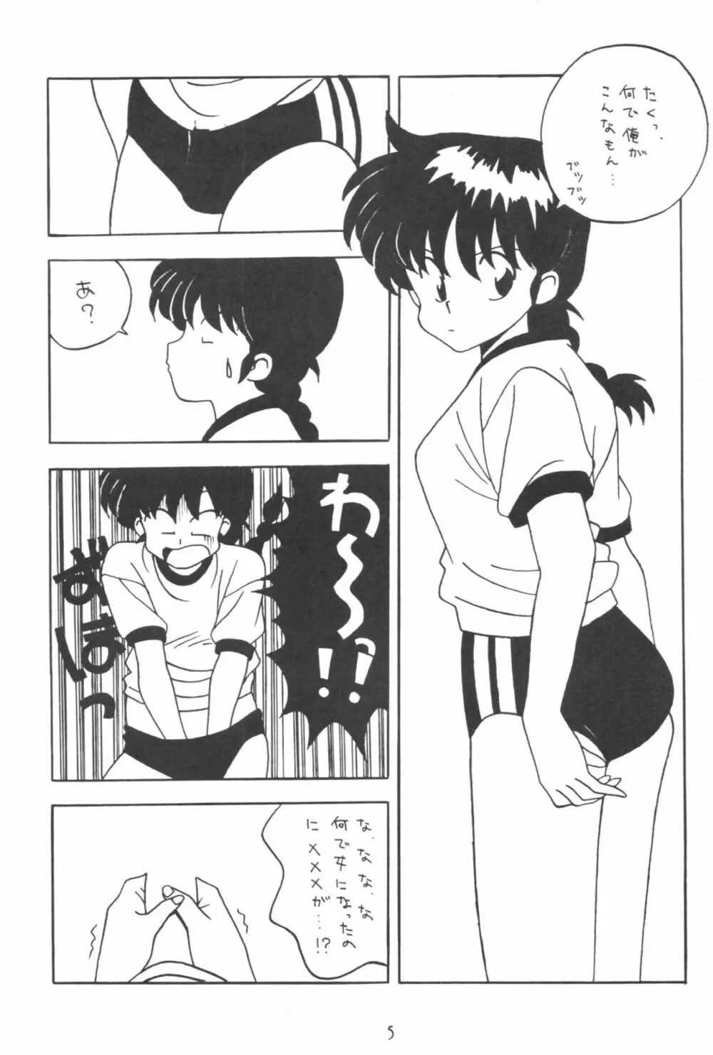 クララメイト Vol. 1 ブルらんマ 1/2 - page5