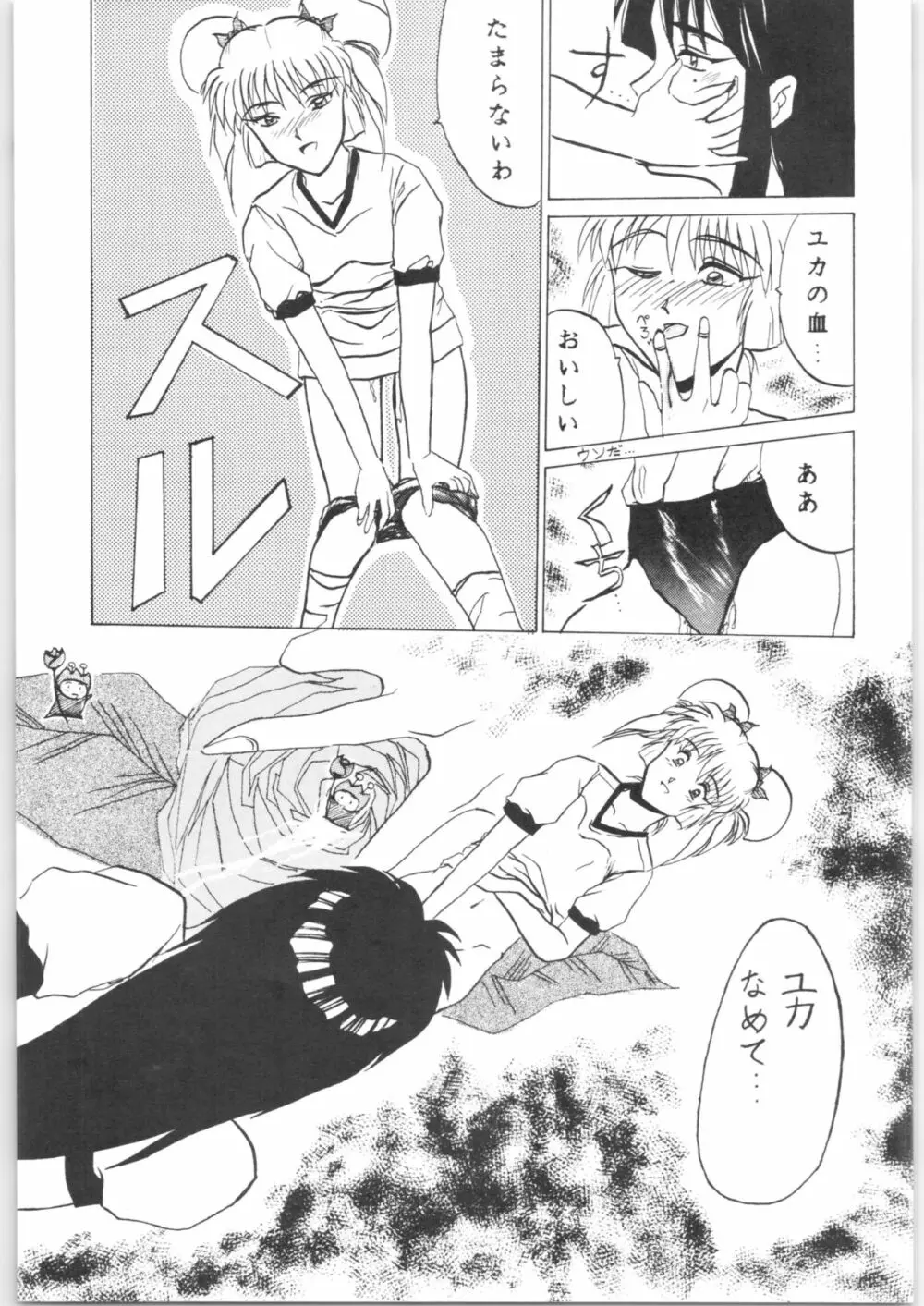 クララメイト Vol. 1 ブルらんマ 1/2 - page57