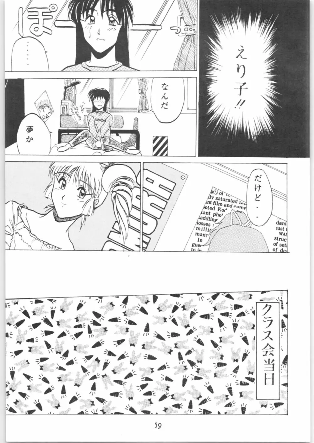 クララメイト Vol. 1 ブルらんマ 1/2 - page59