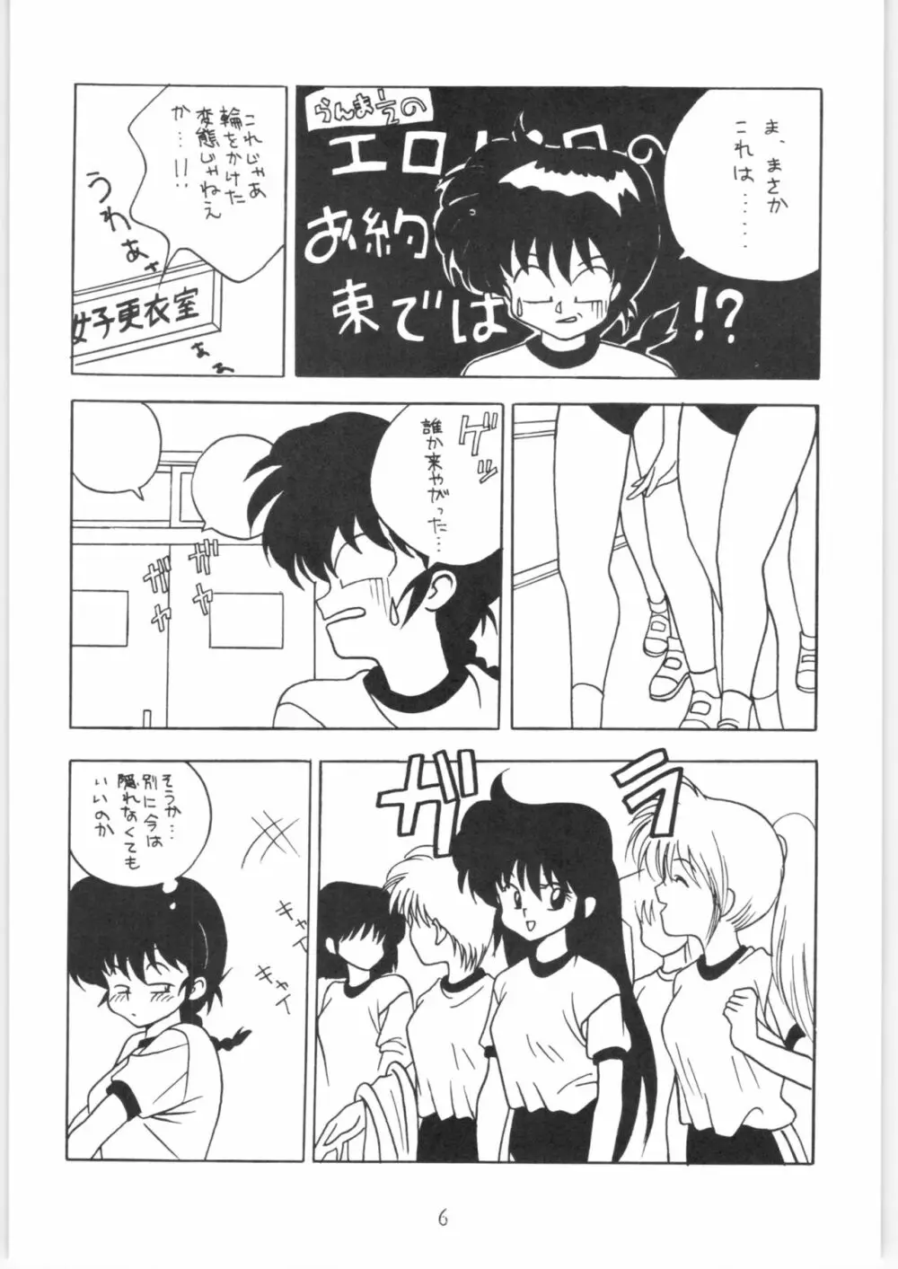 クララメイト Vol. 1 ブルらんマ 1/2 - page6