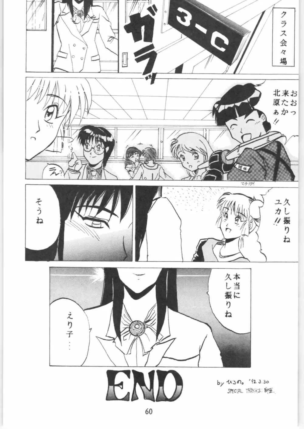 クララメイト Vol. 1 ブルらんマ 1/2 - page60