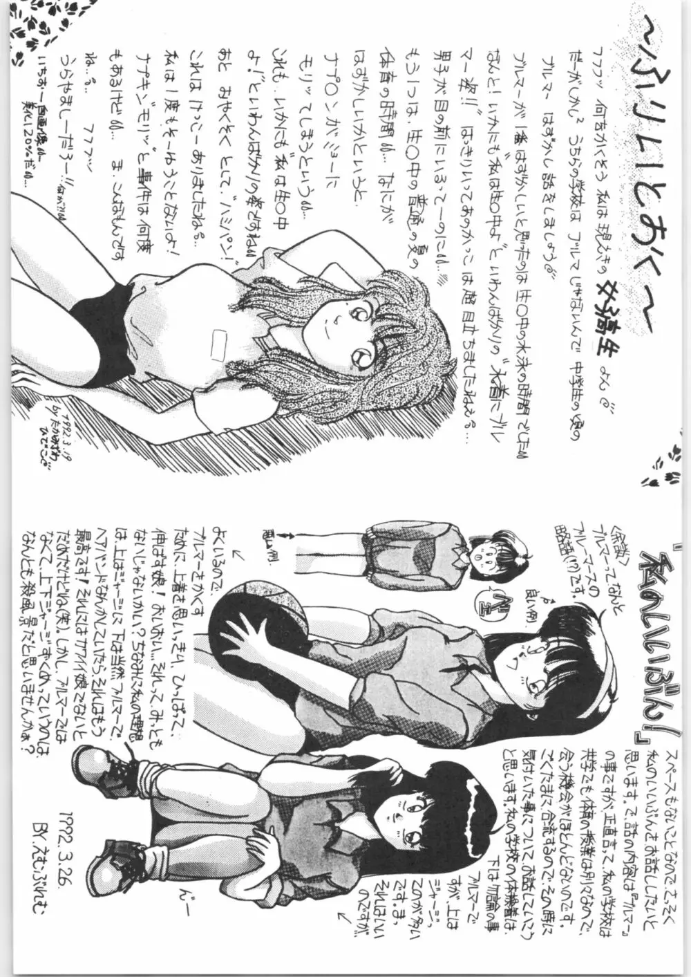 クララメイト Vol. 1 ブルらんマ 1/2 - page61