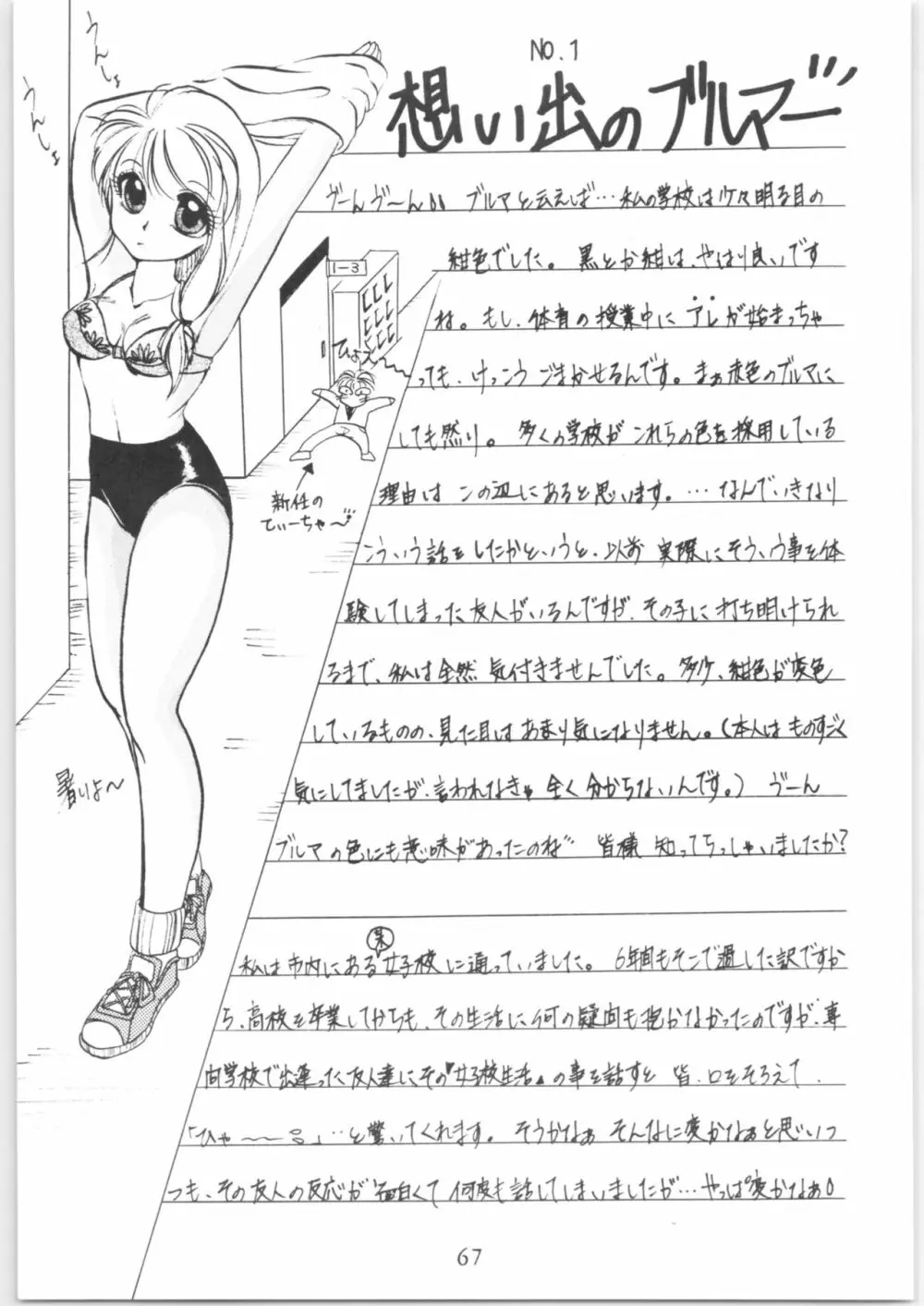クララメイト Vol. 1 ブルらんマ 1/2 - page67