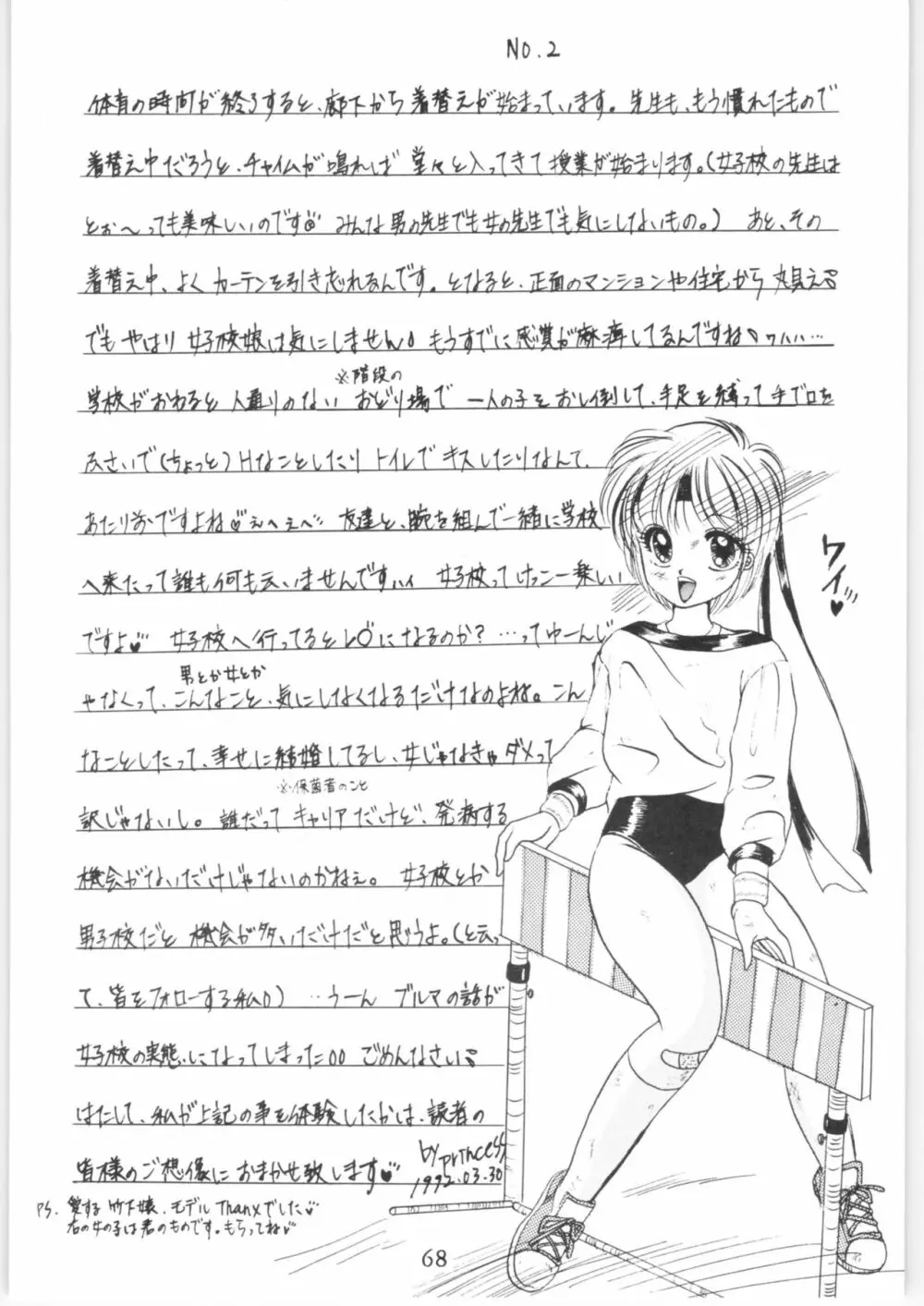 クララメイト Vol. 1 ブルらんマ 1/2 - page68