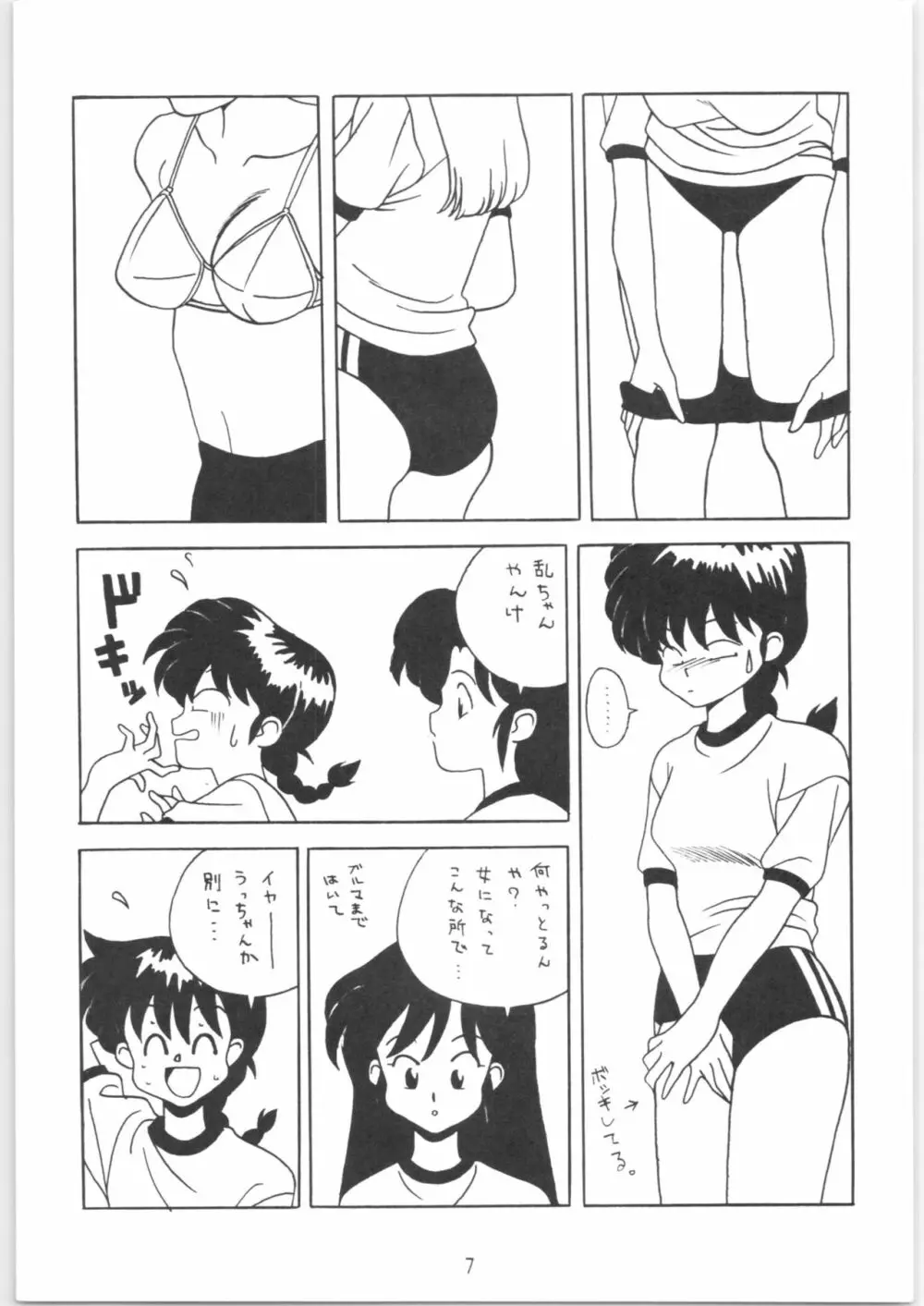 クララメイト Vol. 1 ブルらんマ 1/2 - page7