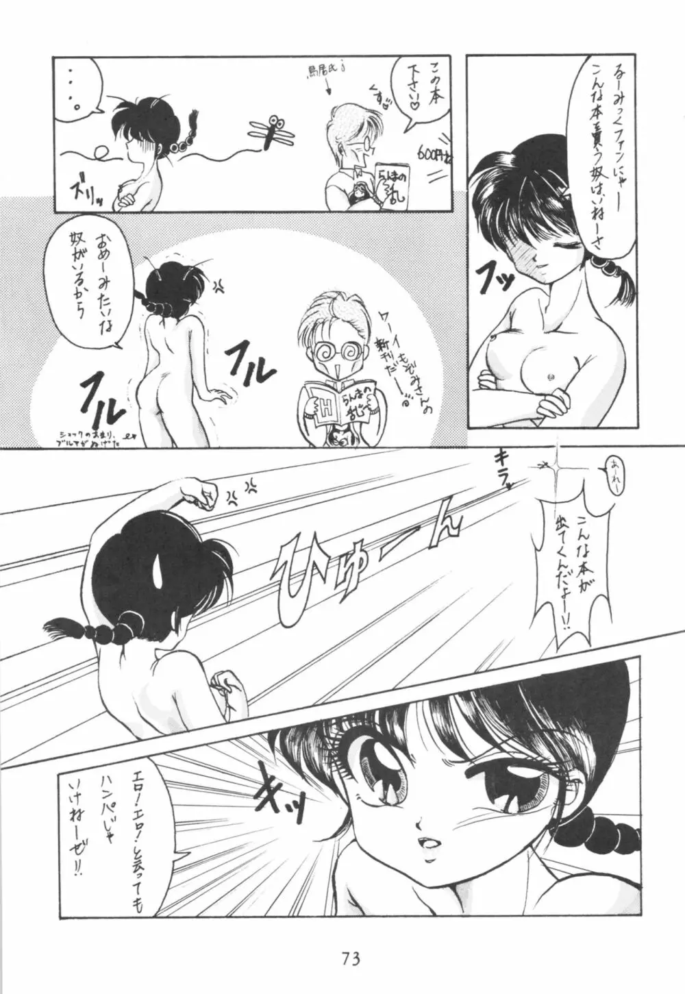 クララメイト Vol. 1 ブルらんマ 1/2 - page73