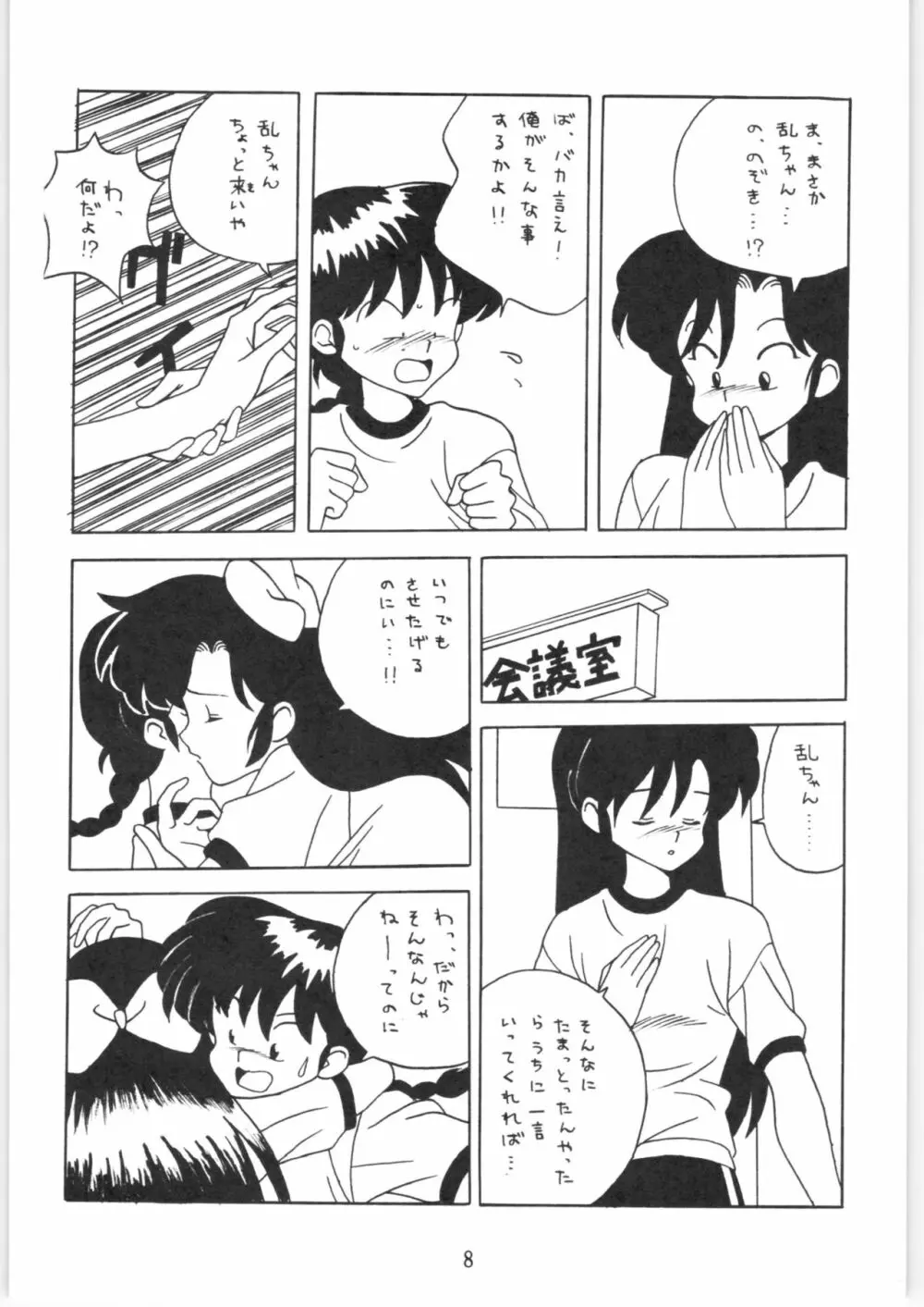 クララメイト Vol. 1 ブルらんマ 1/2 - page8