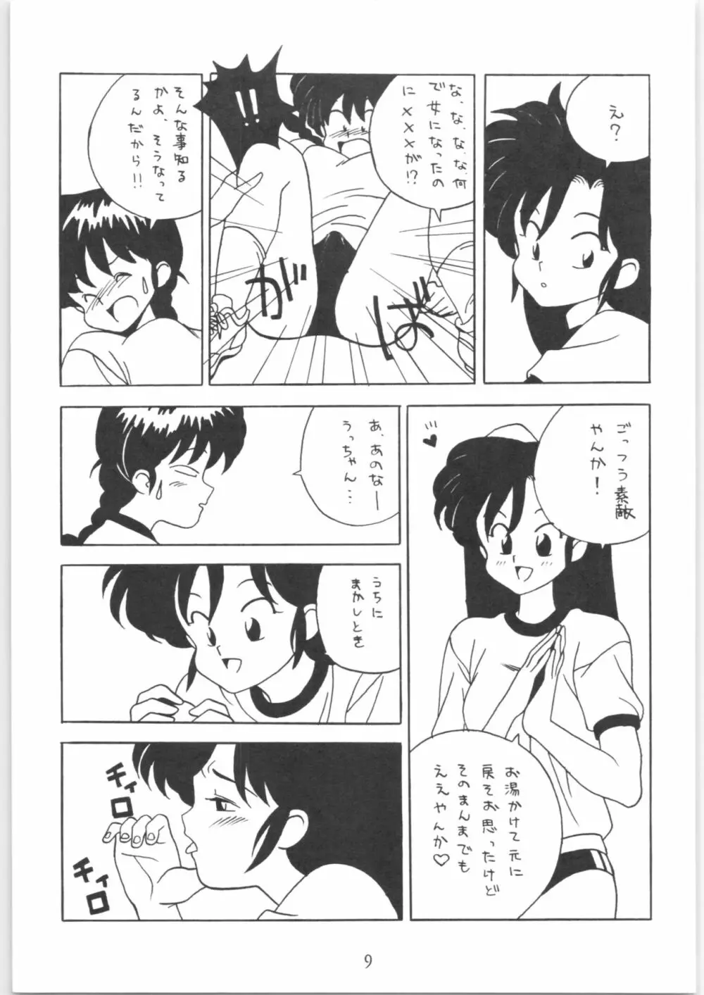 クララメイト Vol. 1 ブルらんマ 1/2 - page9