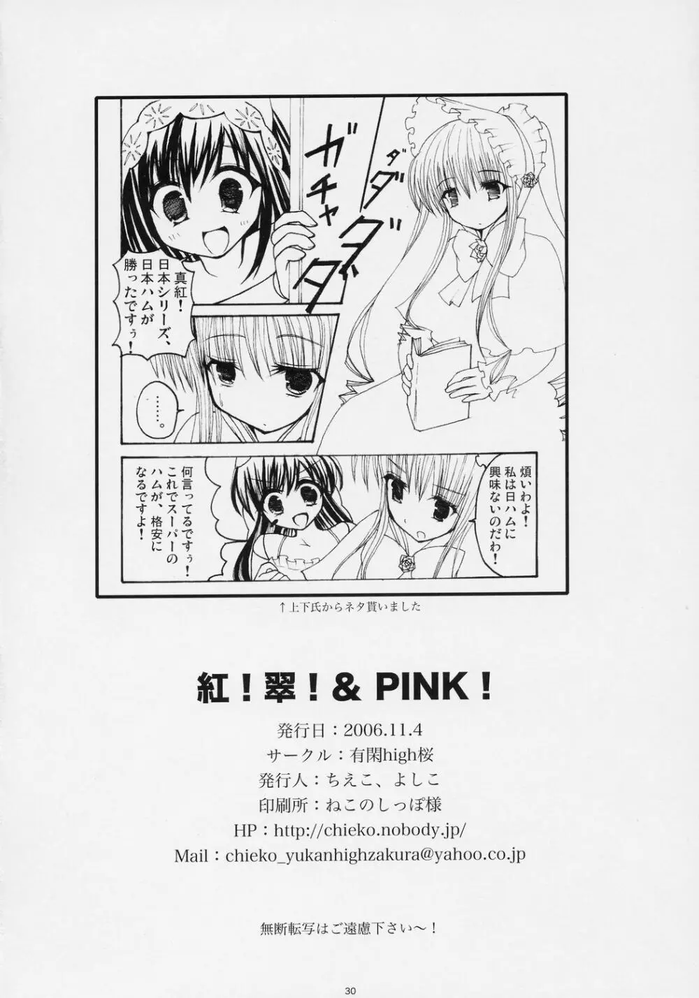 - Kurenai! sui! & Pink! - page29