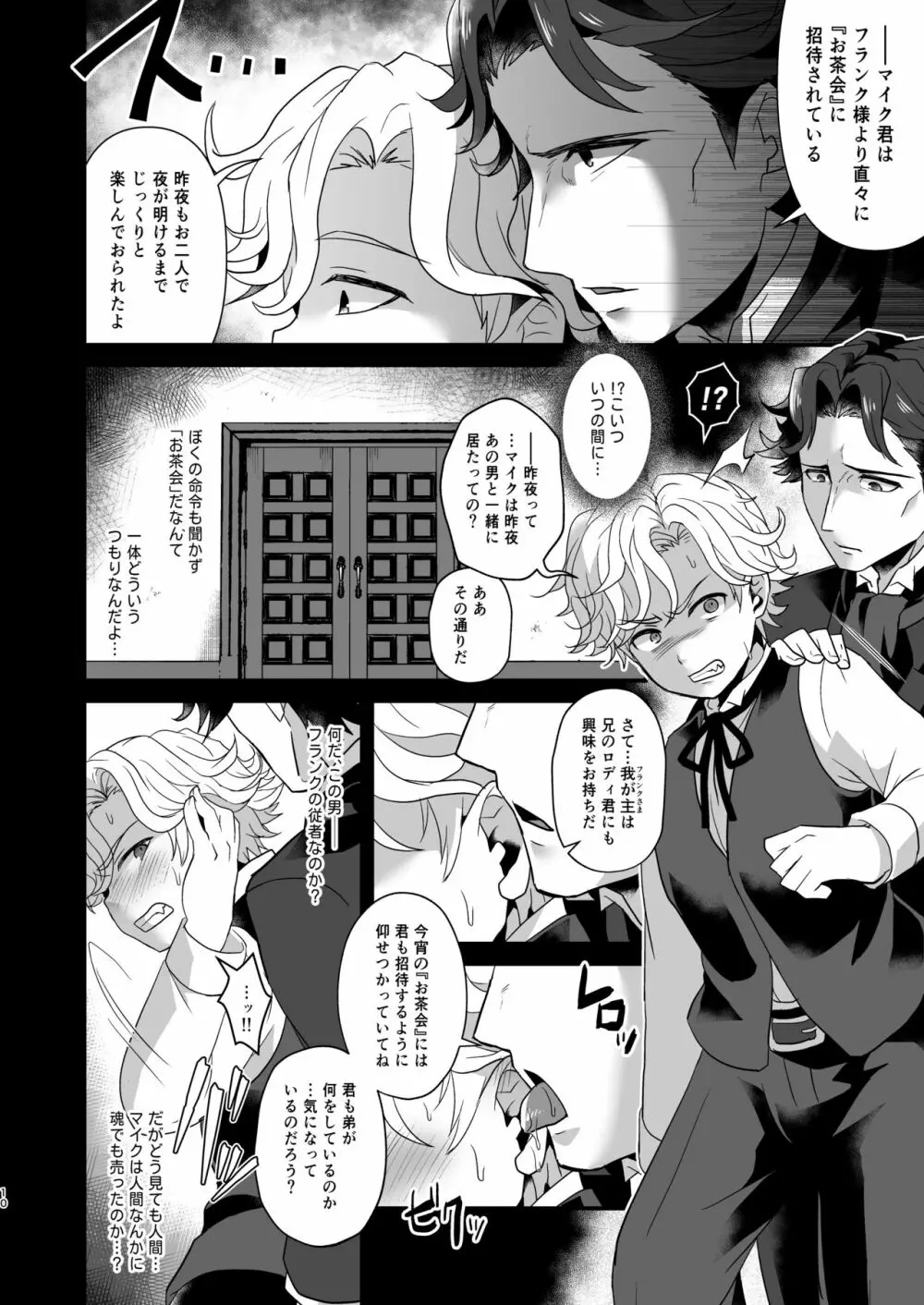 小生意気な人狼兄弟の正しい飼い方 - page10