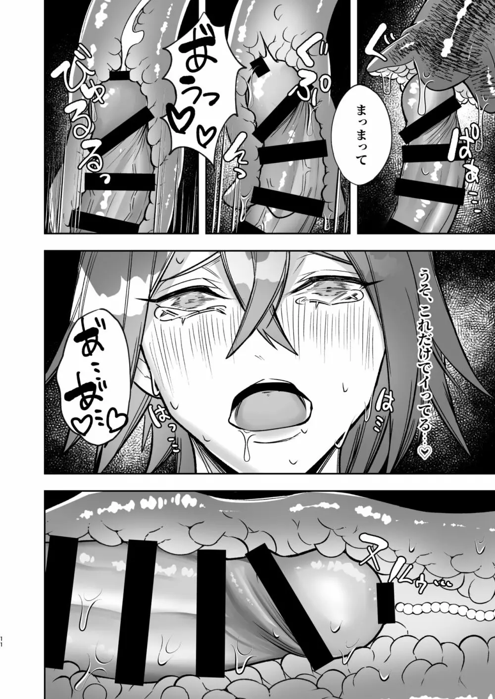 欲求不満の男の子が異世界転移して触手に色々される本 - page11