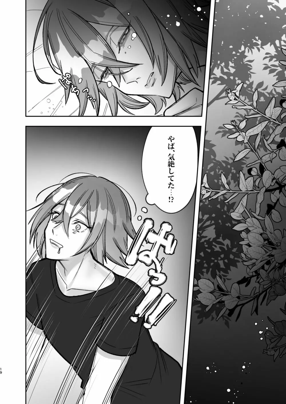 欲求不満の男の子が異世界転移して触手に色々される本 - page19