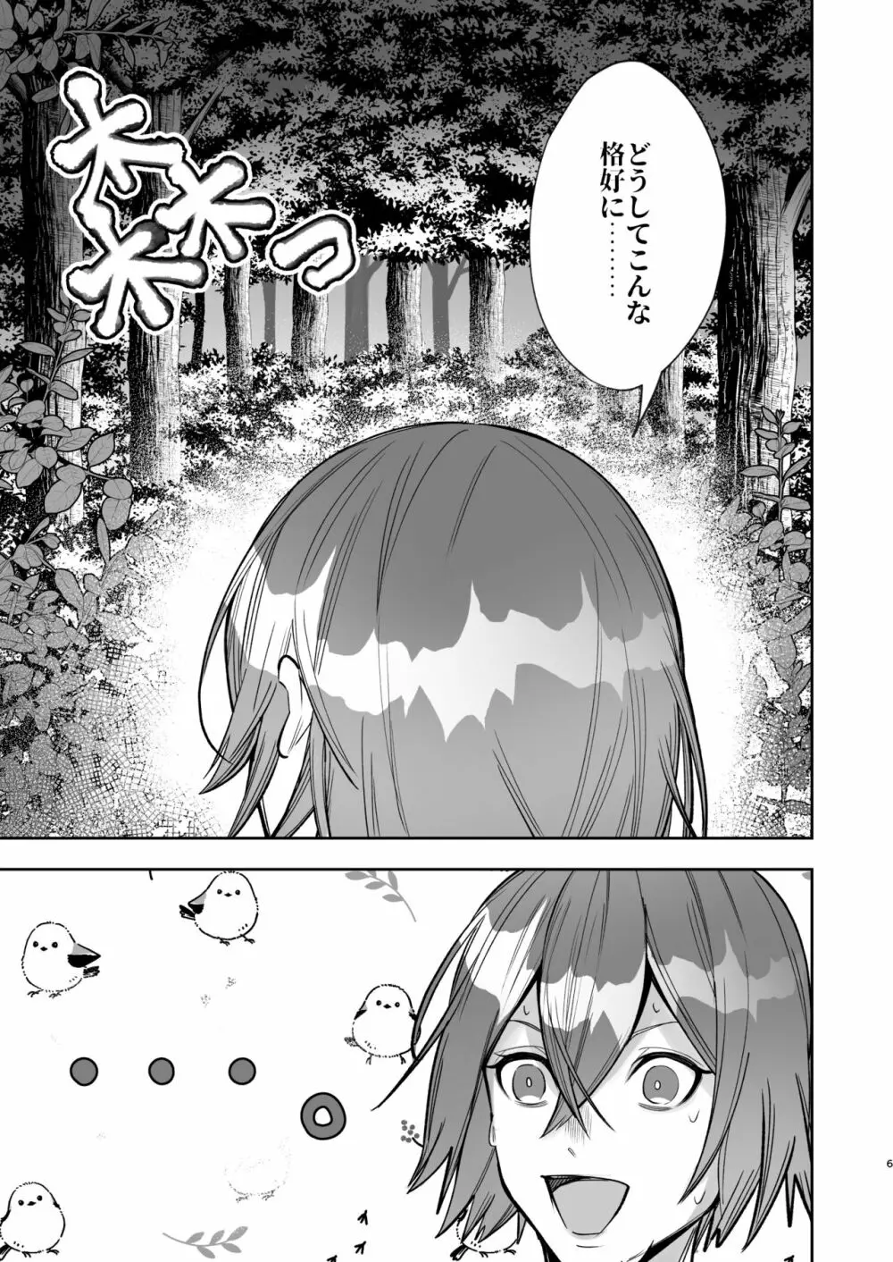 欲求不満の男の子が異世界転移して触手に色々される本 - page6