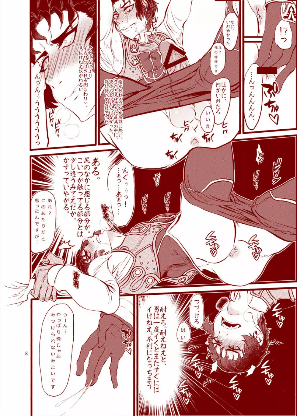 令呪をもってひとりえっちを禁止する - page9