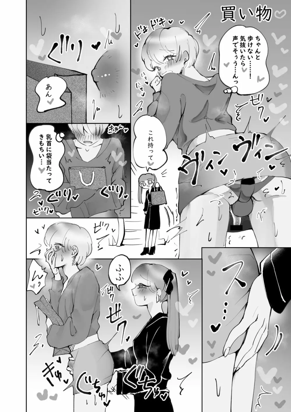 ※ミニ漫画集 精通パラレル ミニ漫画集 - page12