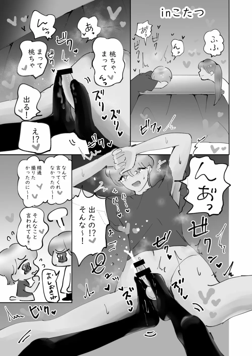 ※ミニ漫画集 精通パラレル ミニ漫画集 - page5