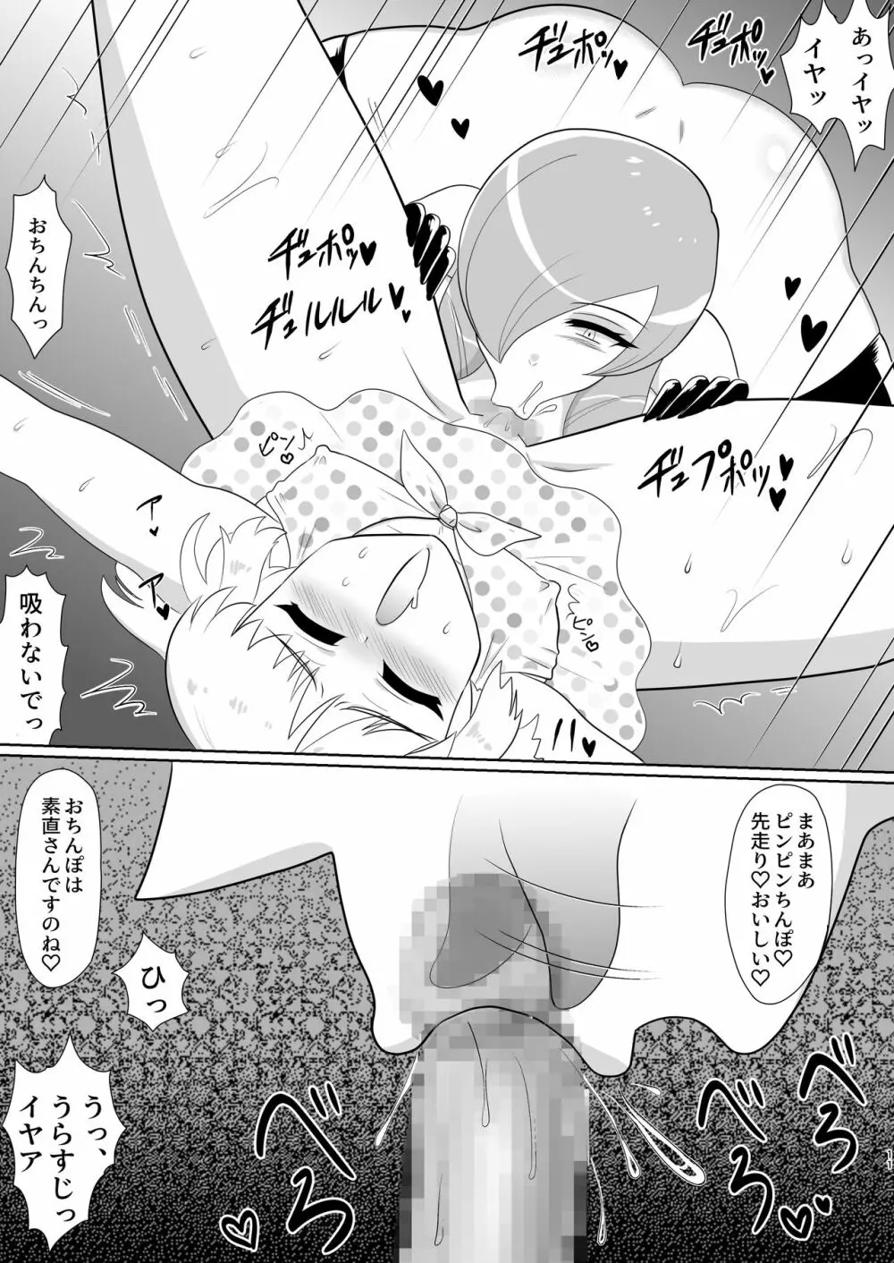 フタナリ美人がアホ美少年をおしおき逆・レイプ - page11