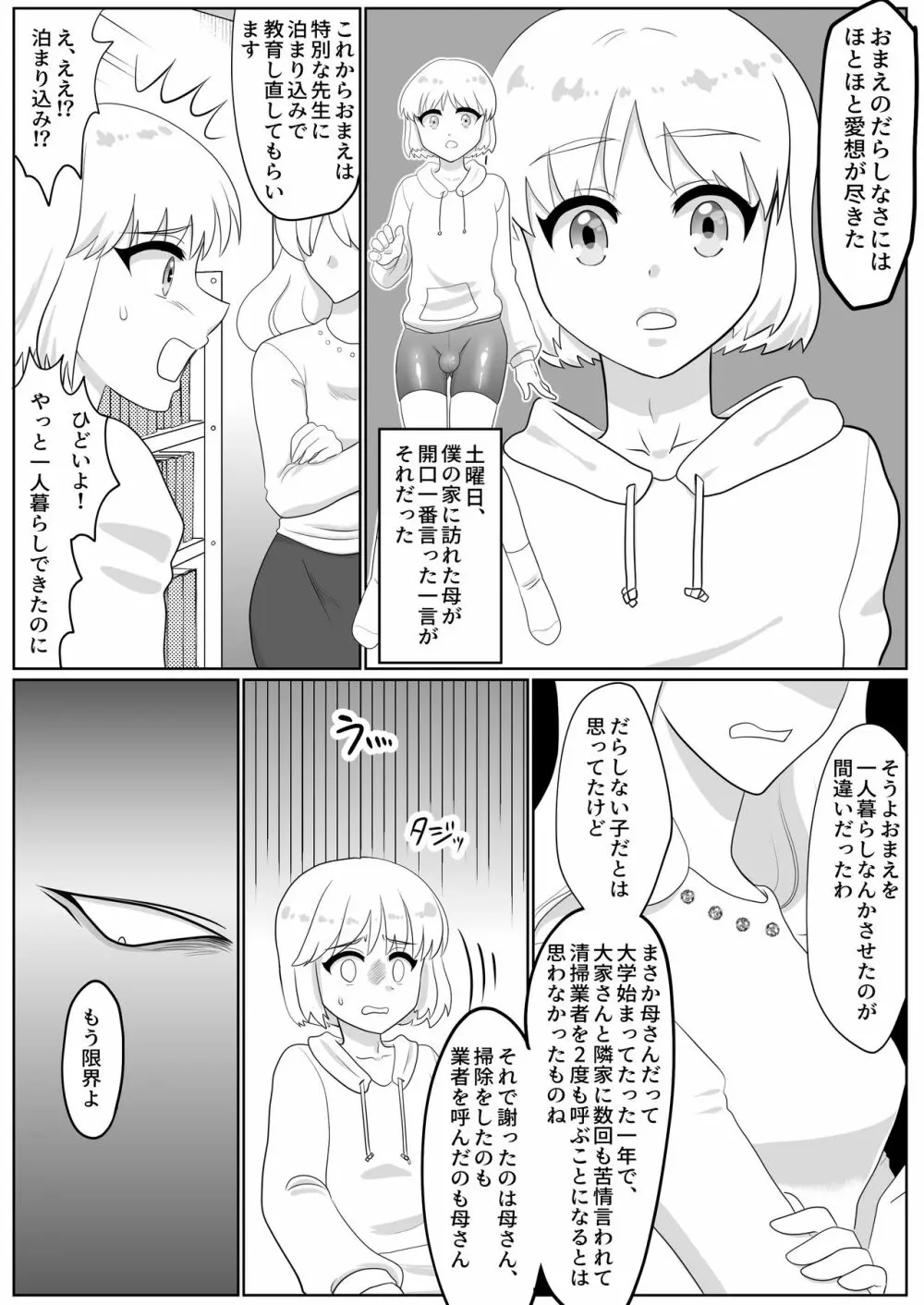 フタナリ美人がアホ美少年をおしおき逆・レイプ - page2