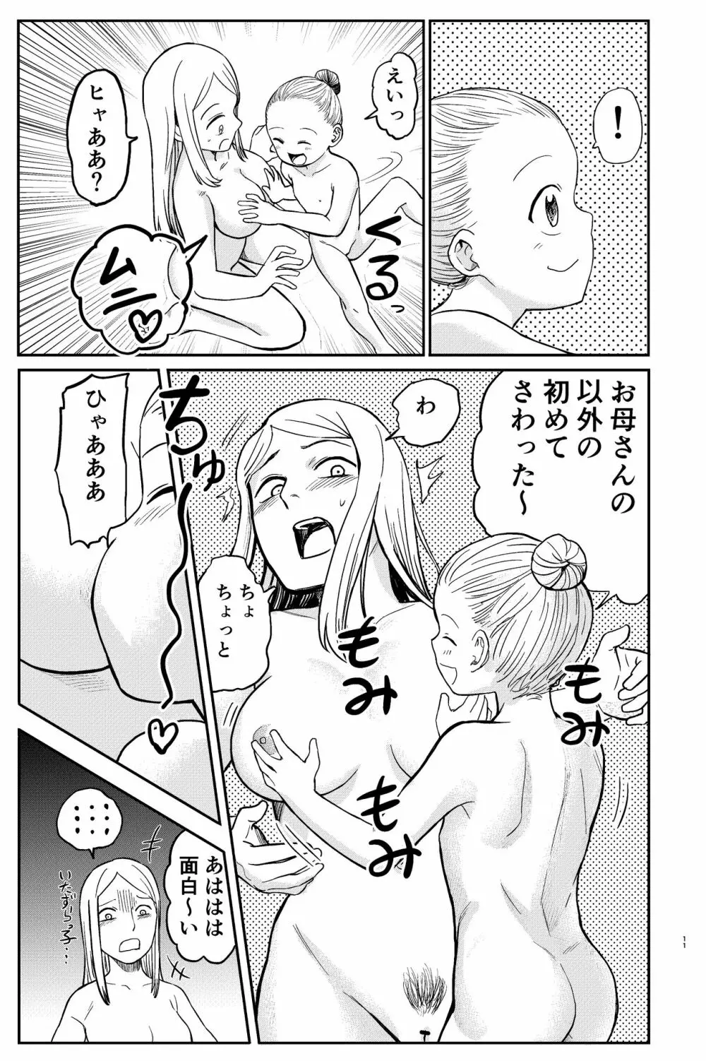 おねろりバレエッチ - page11