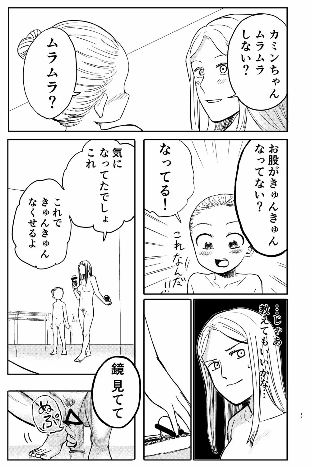 おねろりバレエッチ - page17