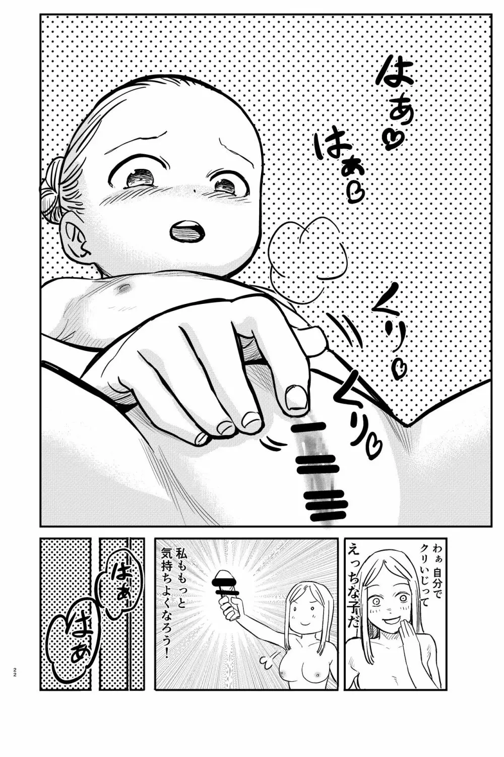 おねろりバレエッチ - page22