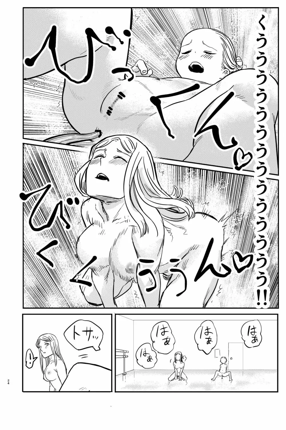 おねろりバレエッチ - page24