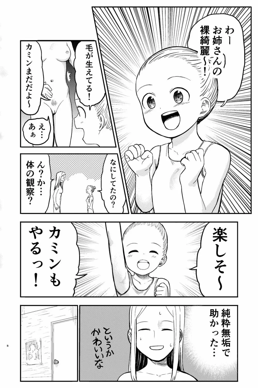 おねろりバレエッチ - page8