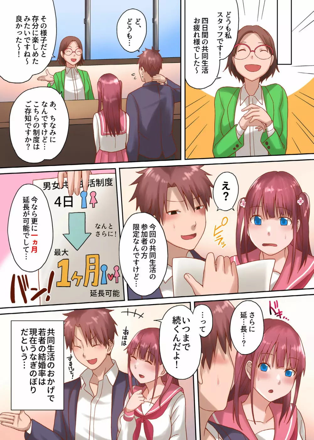 [虹艶研究所 (シャーベルタイガー、黒乃豹華)] 男女共同生活制度～一泊二日強制子作り体験(※延長アリ！)～ [DL版] - page25