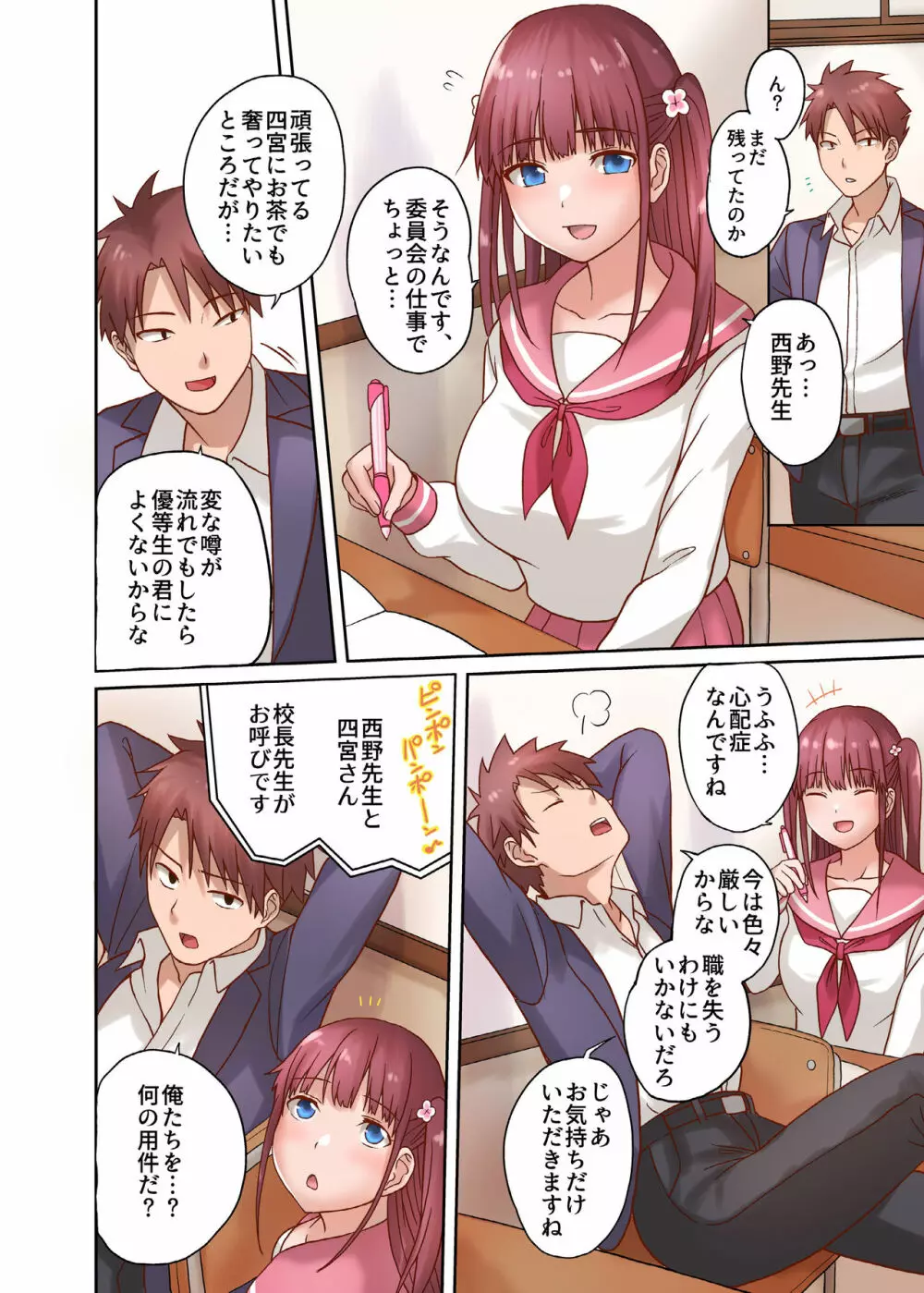 [虹艶研究所 (シャーベルタイガー、黒乃豹華)] 男女共同生活制度～一泊二日強制子作り体験(※延長アリ！)～ [DL版] - page4