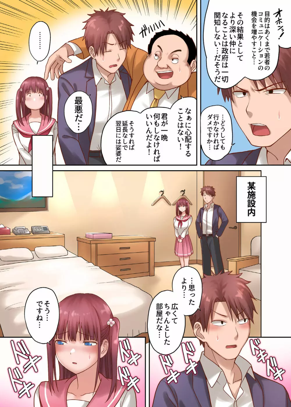 [虹艶研究所 (シャーベルタイガー、黒乃豹華)] 男女共同生活制度～一泊二日強制子作り体験(※延長アリ！)～ [DL版] - page6