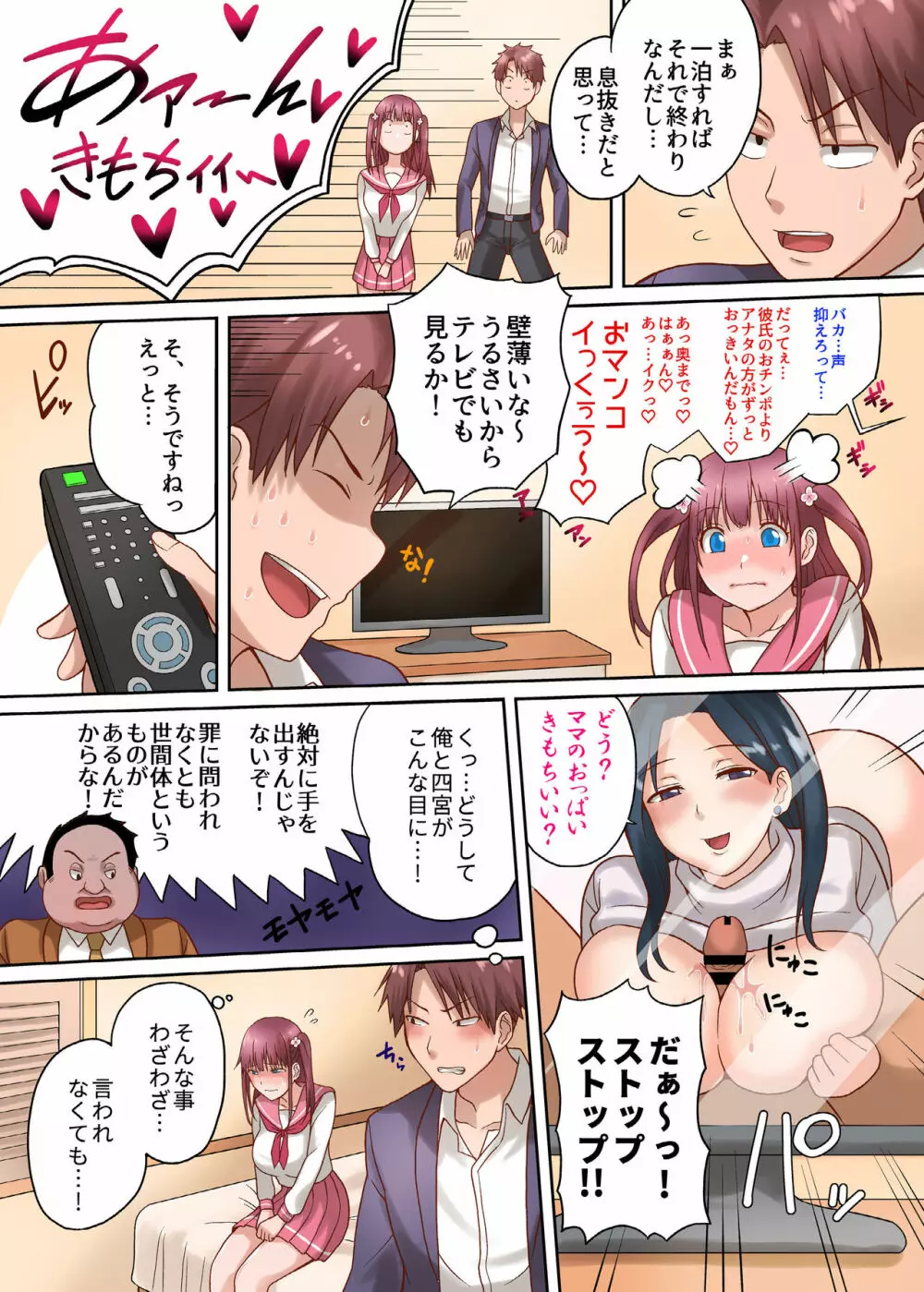[虹艶研究所 (シャーベルタイガー、黒乃豹華)] 男女共同生活制度～一泊二日強制子作り体験(※延長アリ！)～ [DL版] - page7