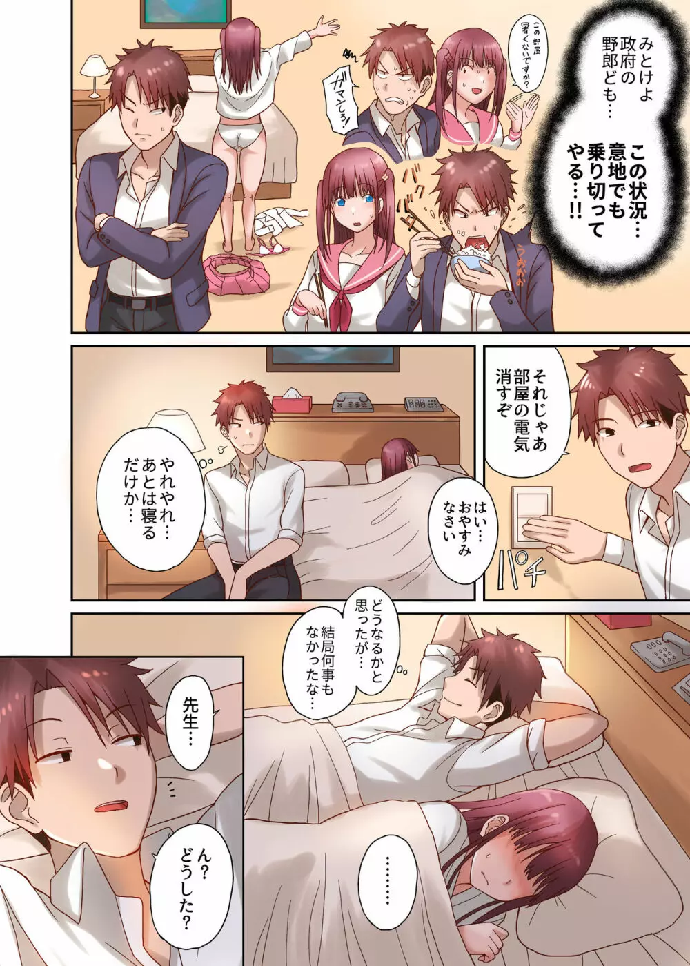 [虹艶研究所 (シャーベルタイガー、黒乃豹華)] 男女共同生活制度～一泊二日強制子作り体験(※延長アリ！)～ [DL版] - page8