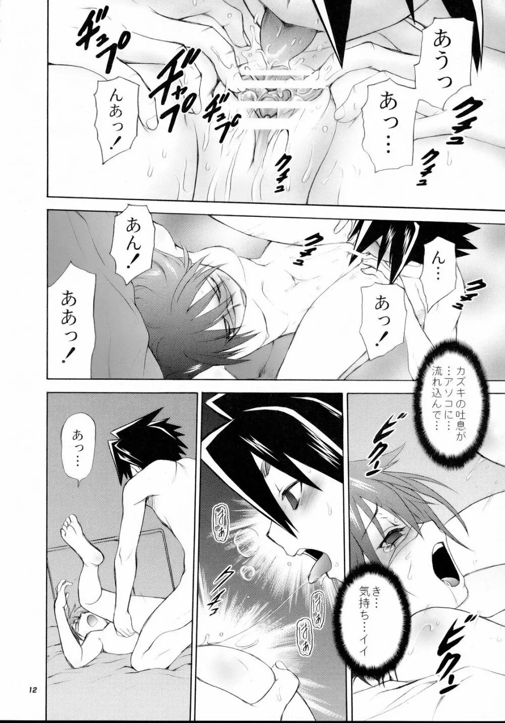 ほどほどタイム - page11