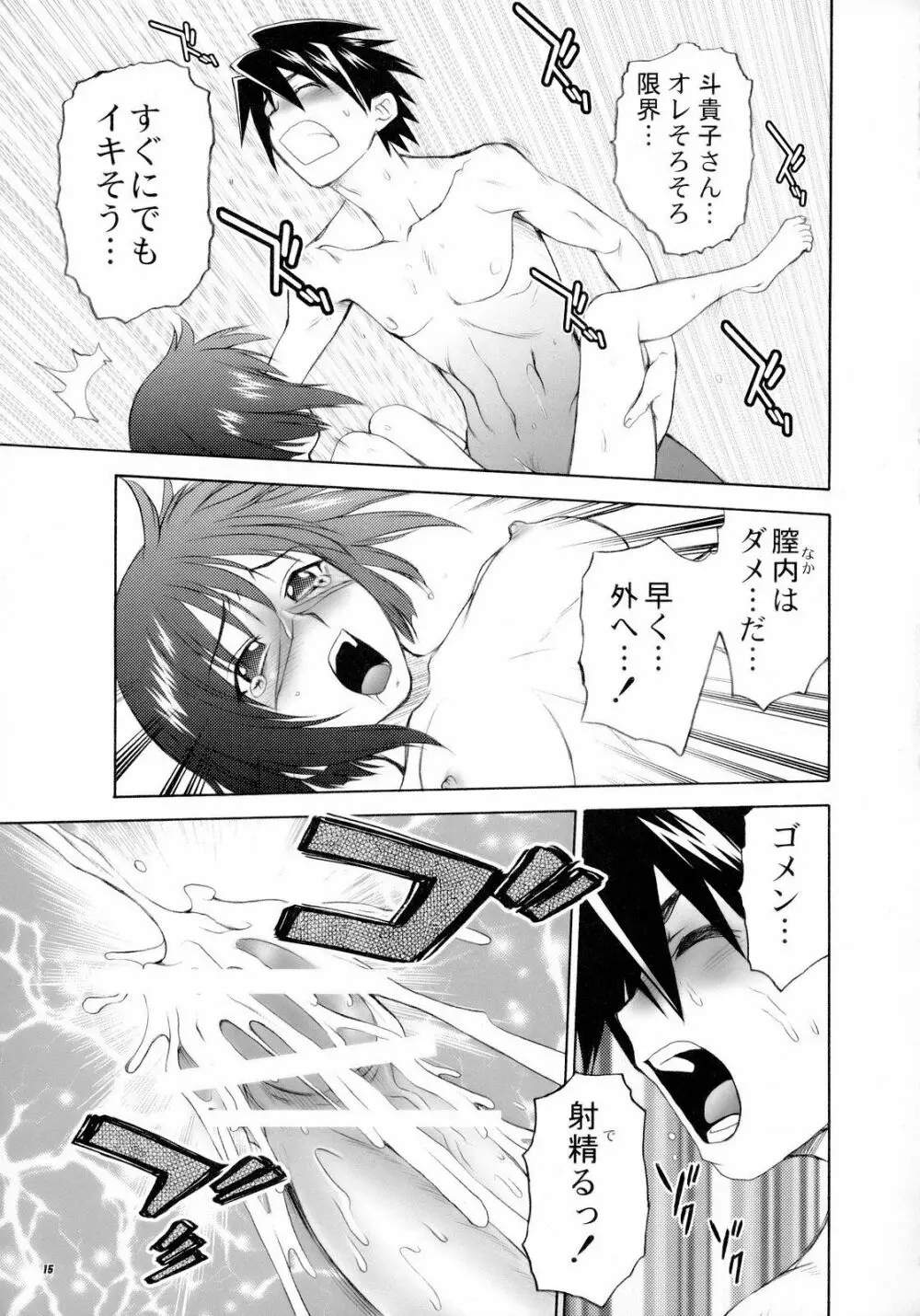 ほどほどタイム - page14