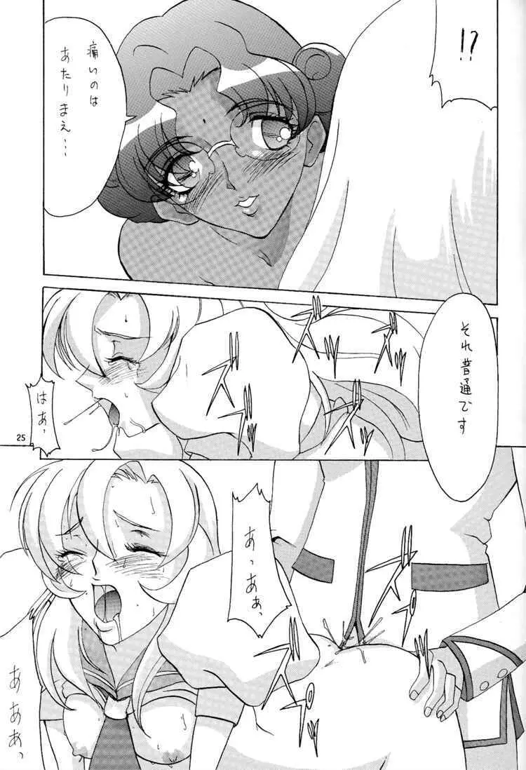 「絶対」 - page24