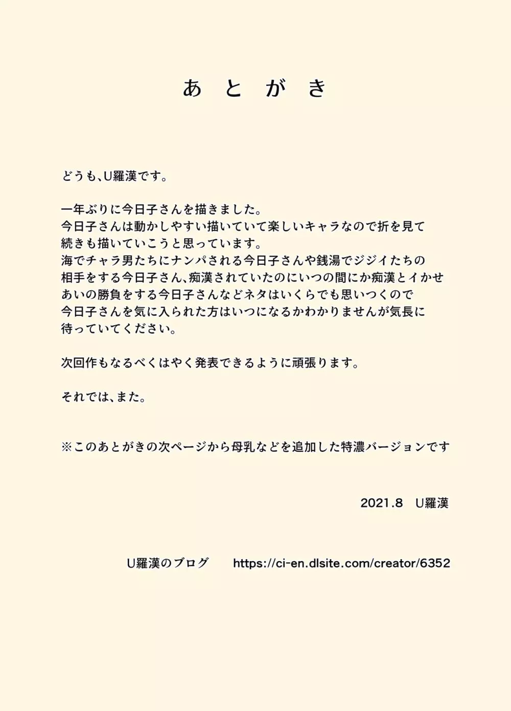 絡まれ妻の今日子さん ドスケベ甥っ子兄弟編 - page44