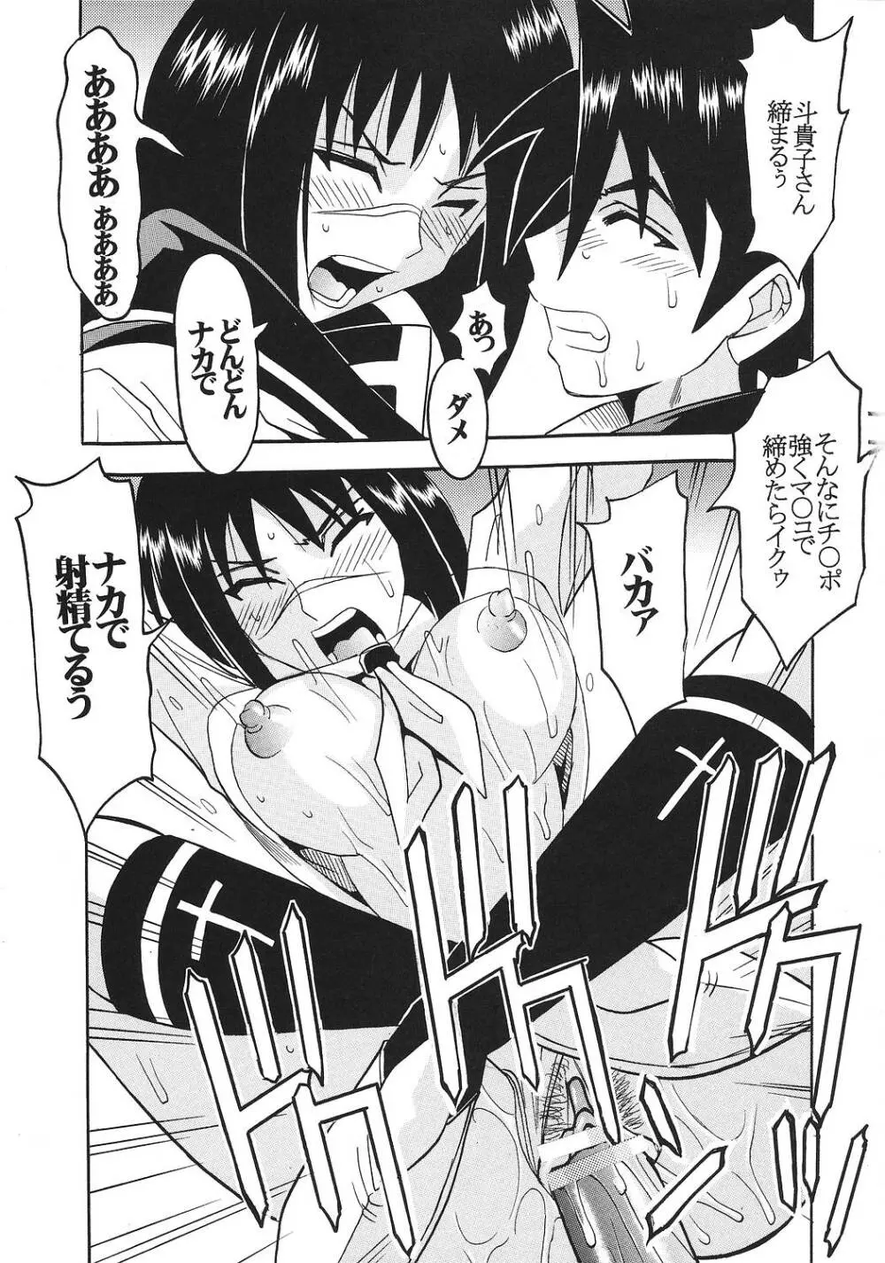 夢想恋禁 2 - page10