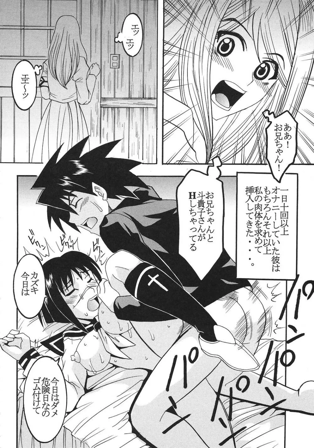 夢想恋禁 2 - page13