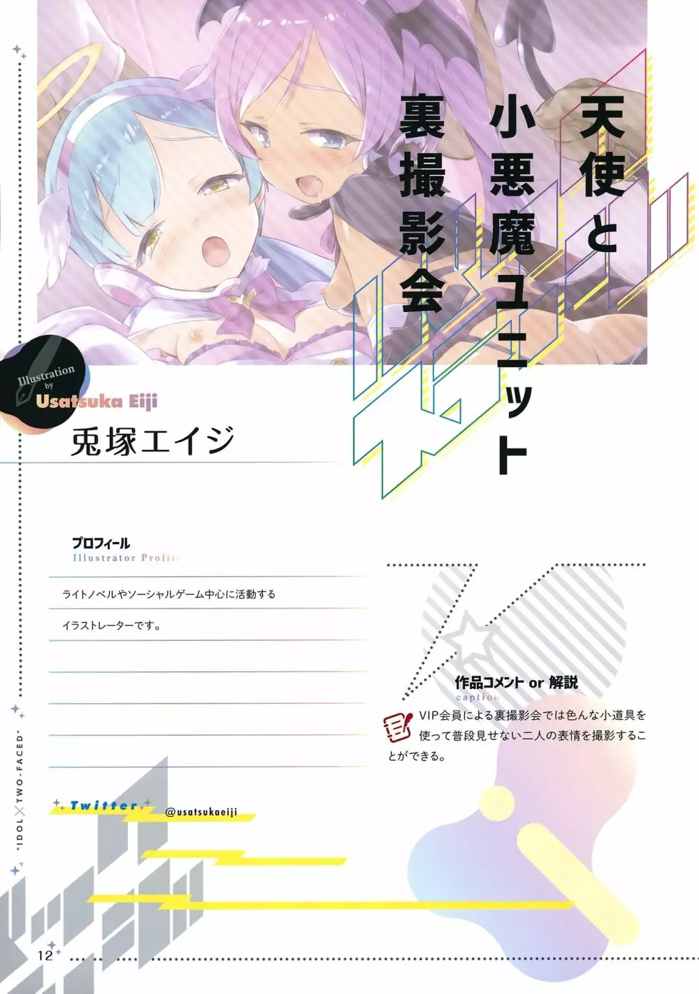 バックステージ - page11