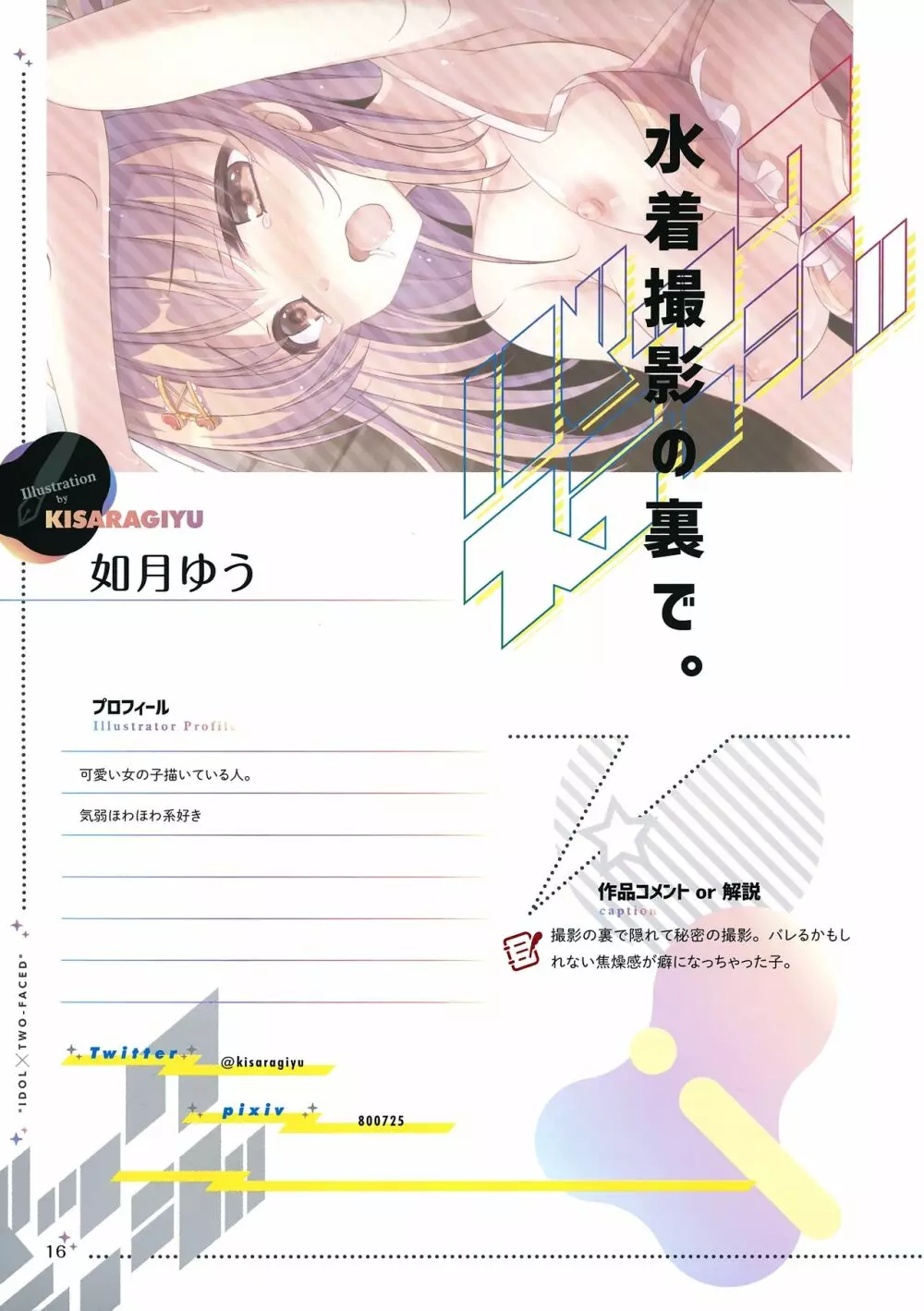 バックステージ - page15