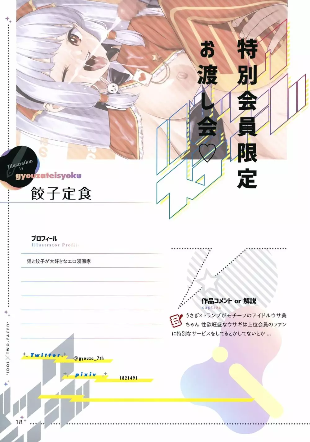 バックステージ - page17