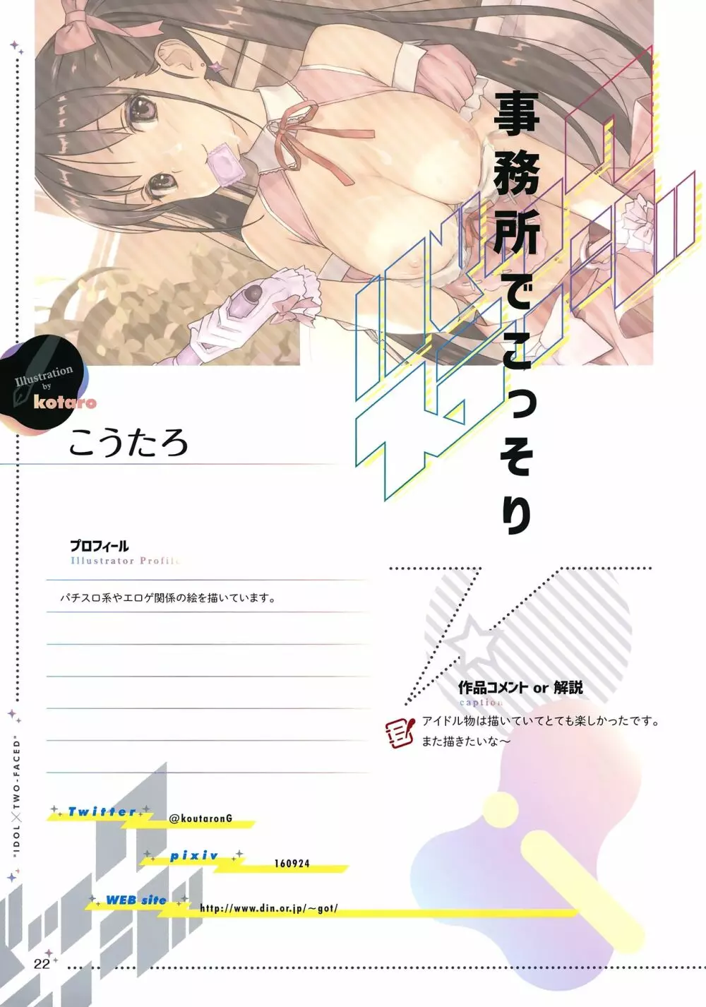 バックステージ - page21