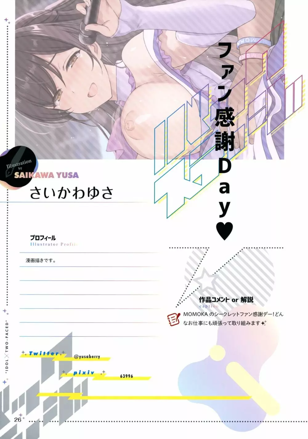 バックステージ - page25