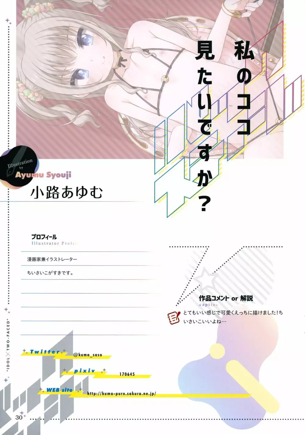 バックステージ - page29