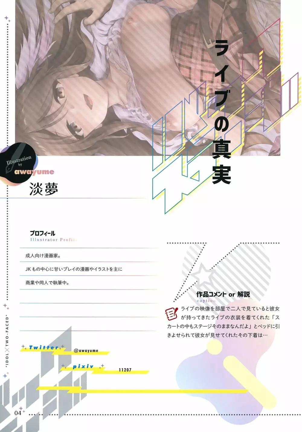 バックステージ - page3
