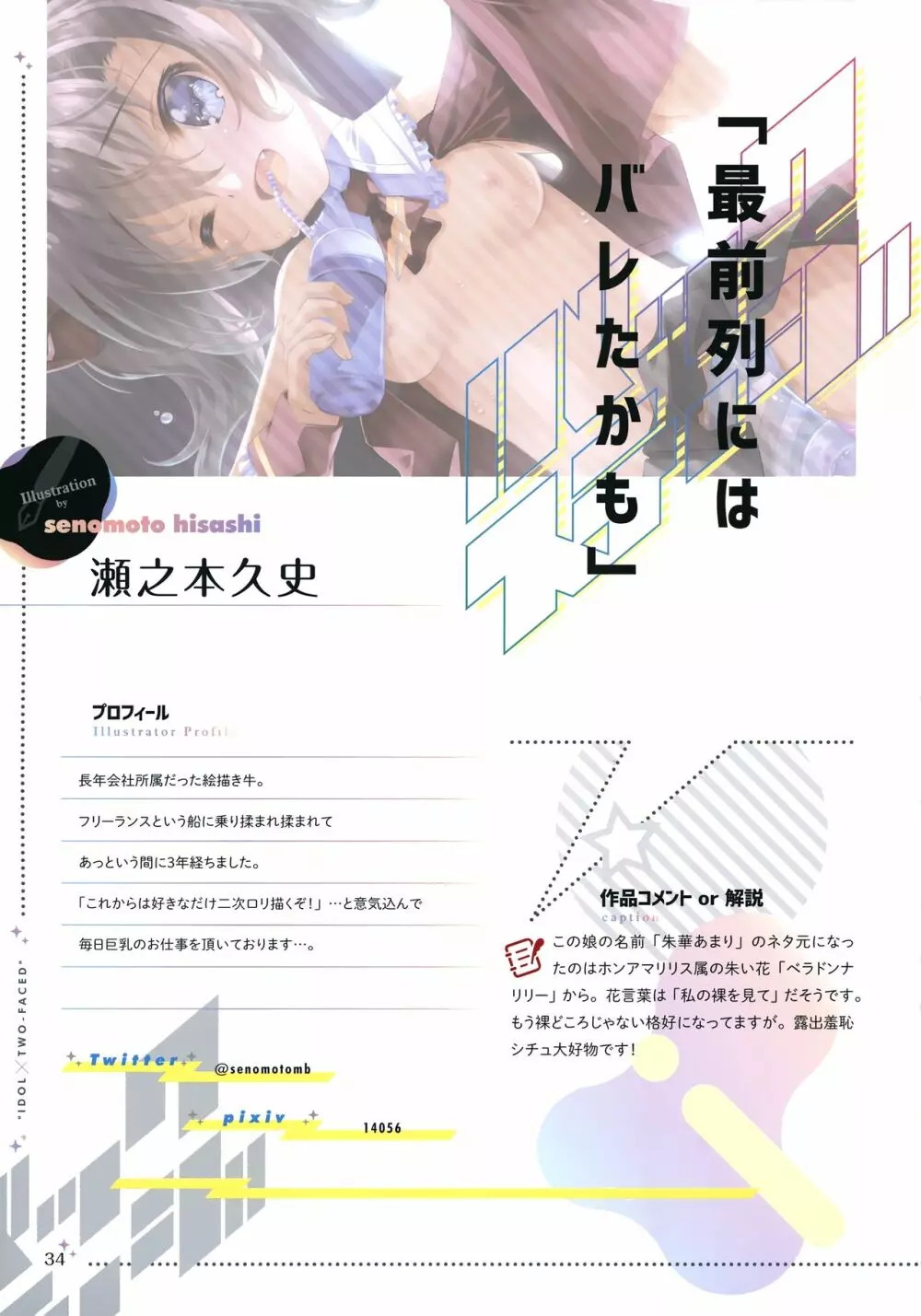 バックステージ - page33